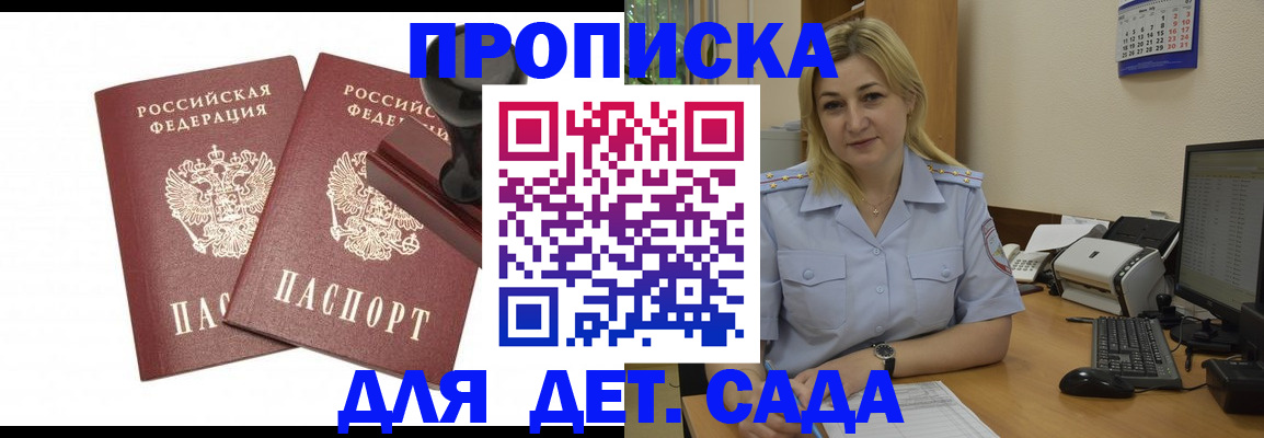 прописка штамп в Скопине