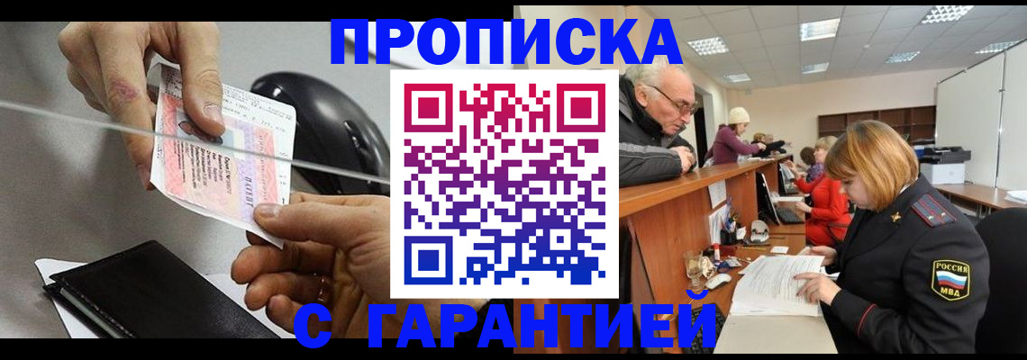 прописка 2025 в Скопине